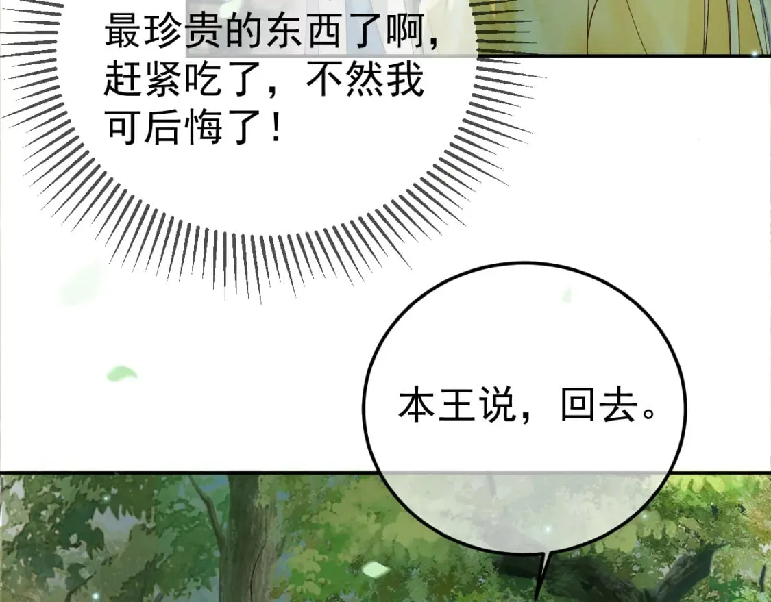 第62话 本王要他的命 第23页