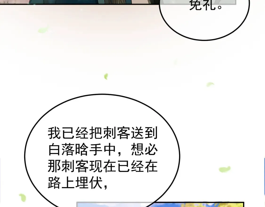 第62话 本王要他的命 第33页