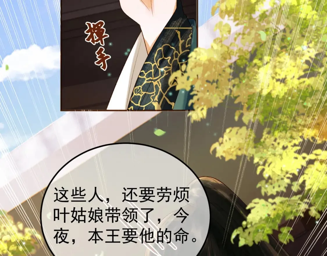 第62话 本王要他的命 第37页