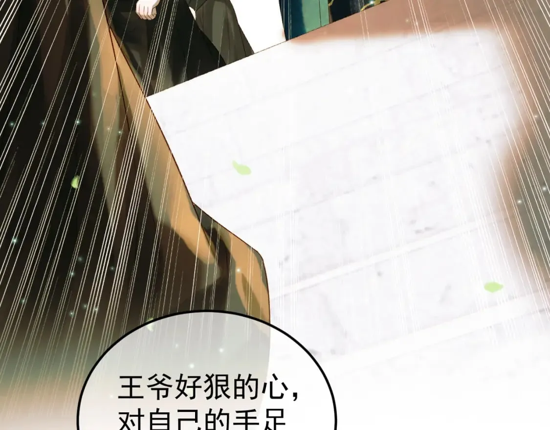 第62话 本王要他的命 第40页