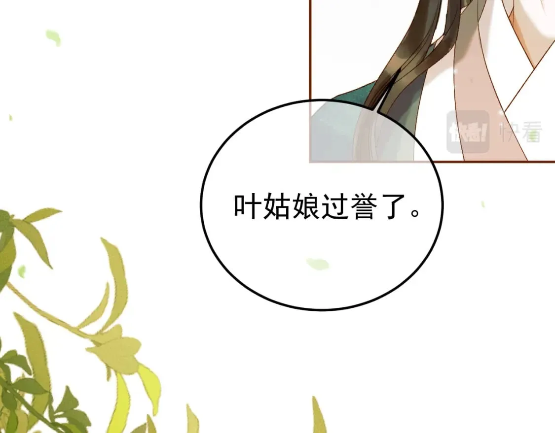 第62话 本王要他的命 第43页