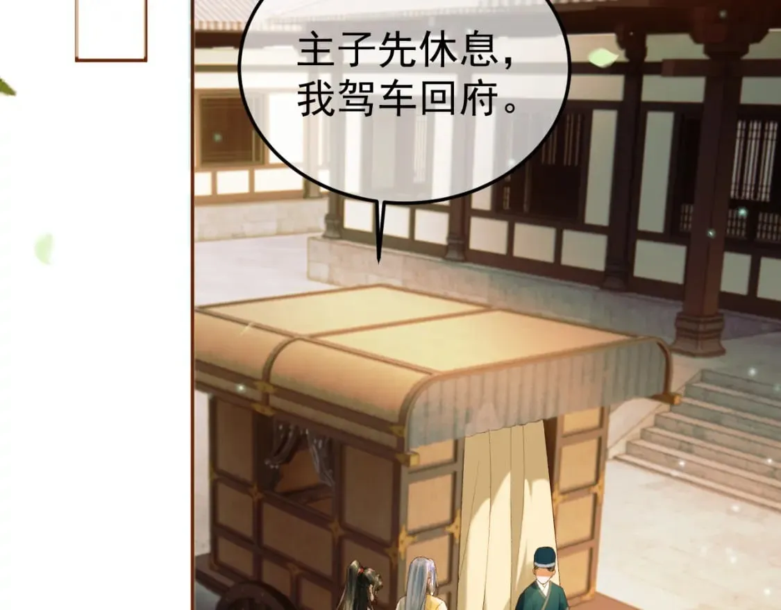 第62话 本王要他的命 第46页