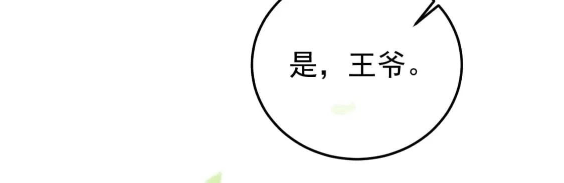 第62话 本王要他的命 第52页