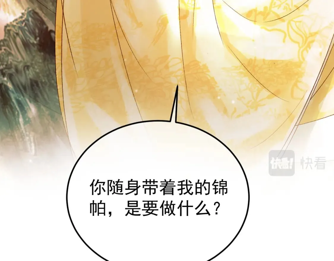 第62话 本王要他的命 第66页