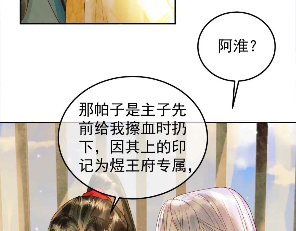 第63话 埋伏 第6页