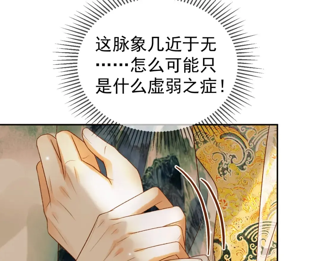 第63话 埋伏 第19页