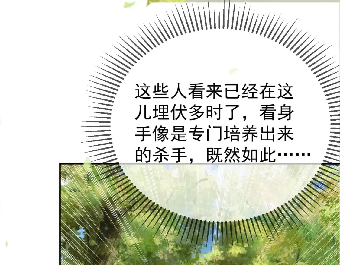 第63话 埋伏 第36页