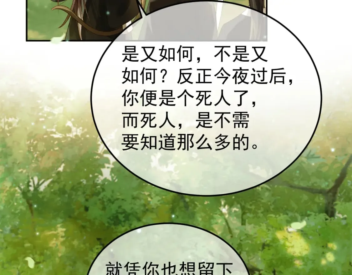 第63话 埋伏 第48页