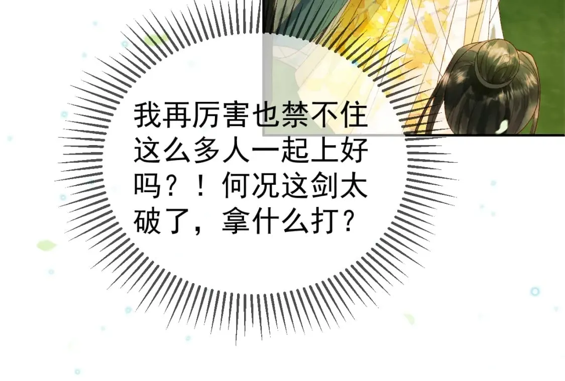 第63话 埋伏 第66页