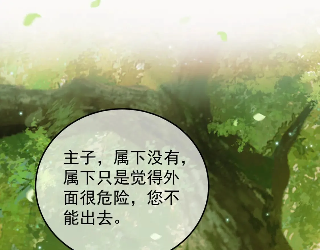 第64话 我等你 第6页