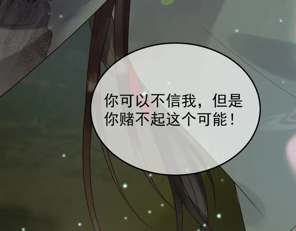 第64话 我等你 第77页