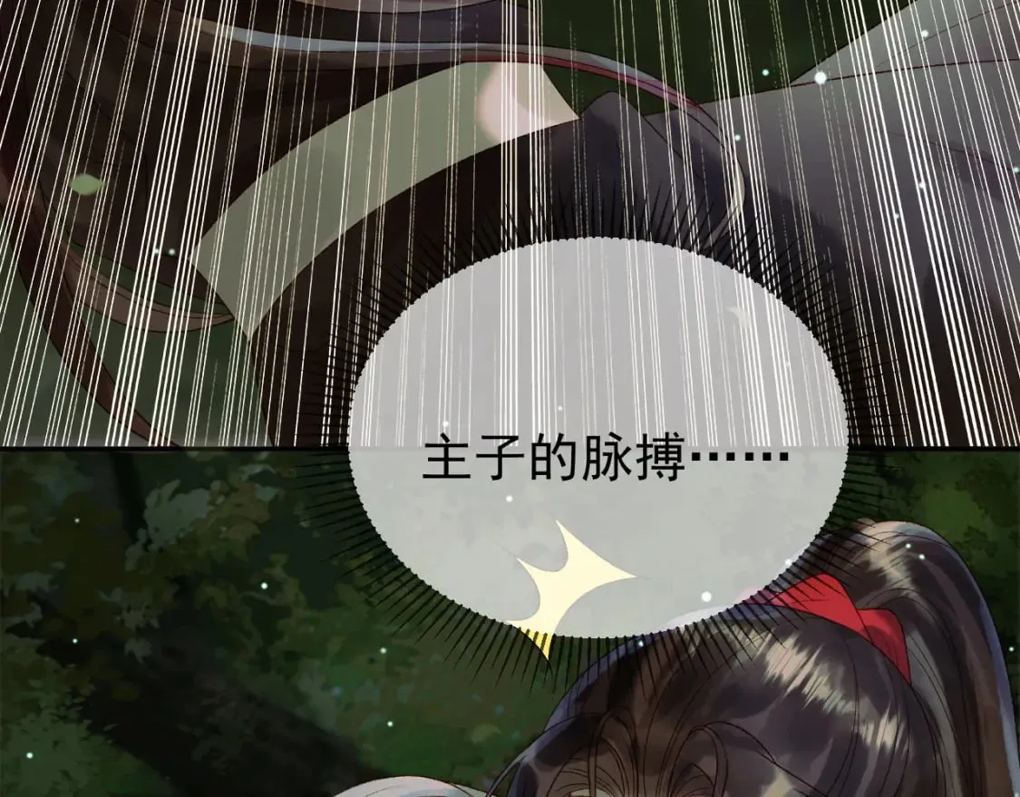 第65话 解药？毒药？ 第9页