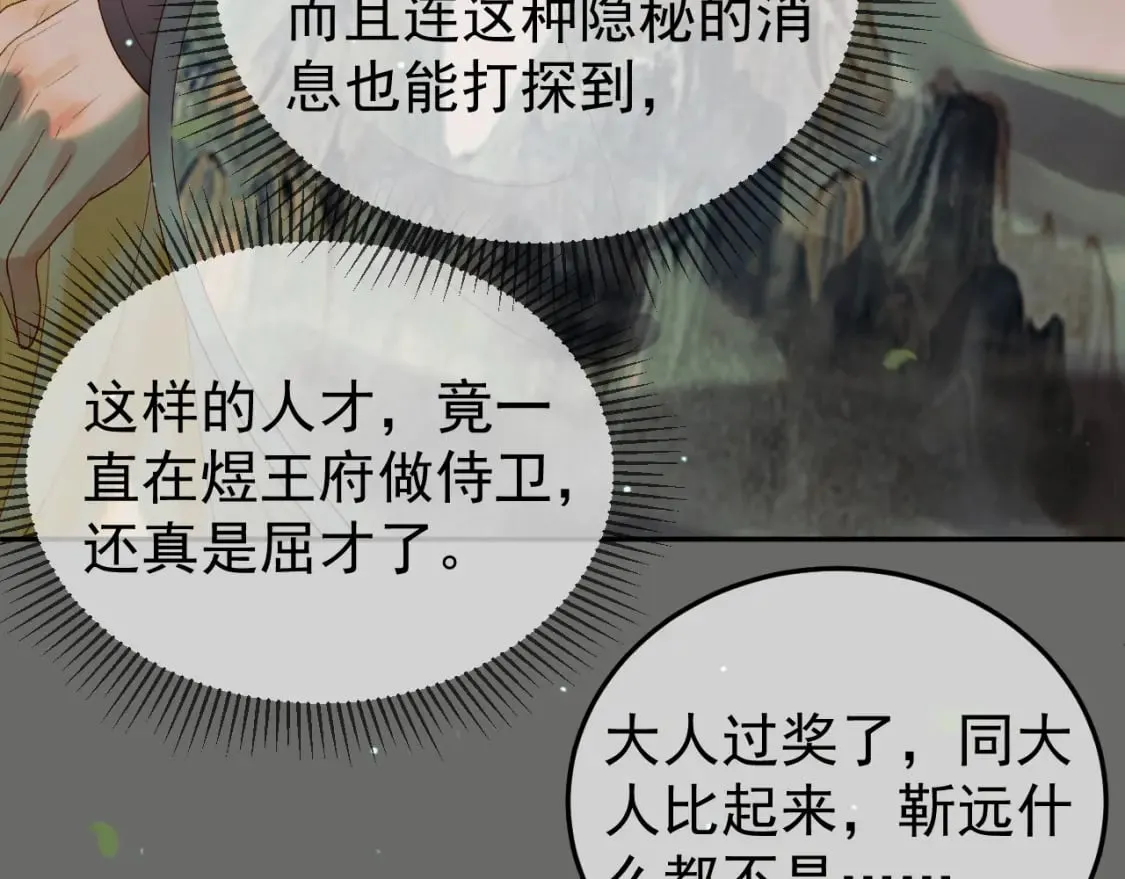 第65话 解药？毒药？ 第16页