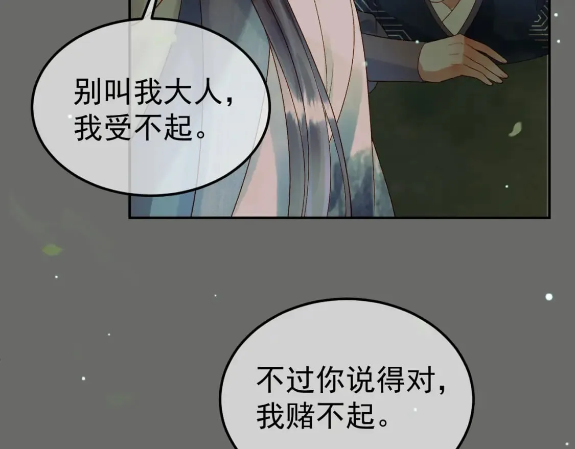 第65话 解药？毒药？ 第18页