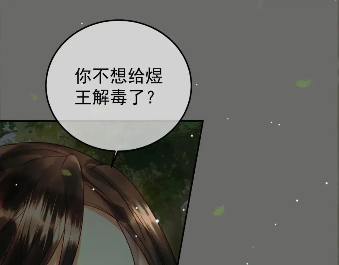 第65话 解药？毒药？ 第28页