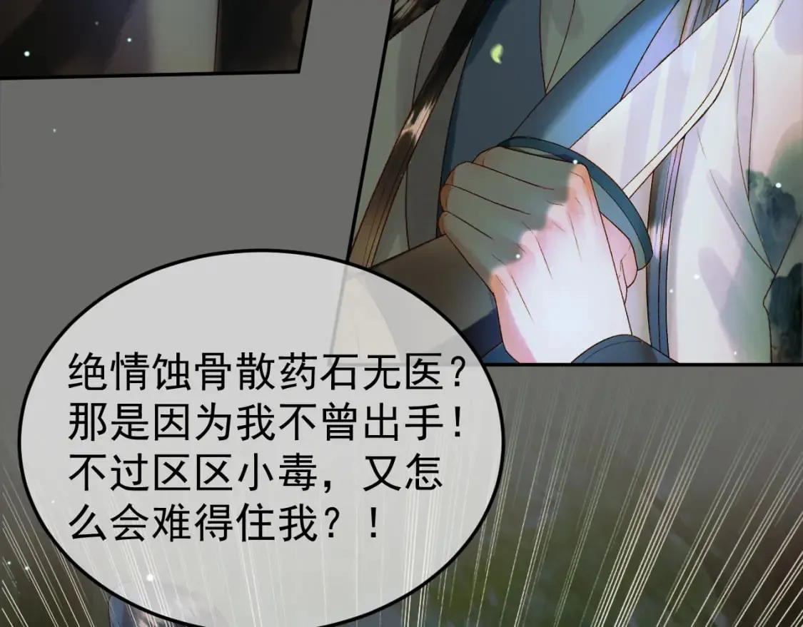 第65话 解药？毒药？ 第30页