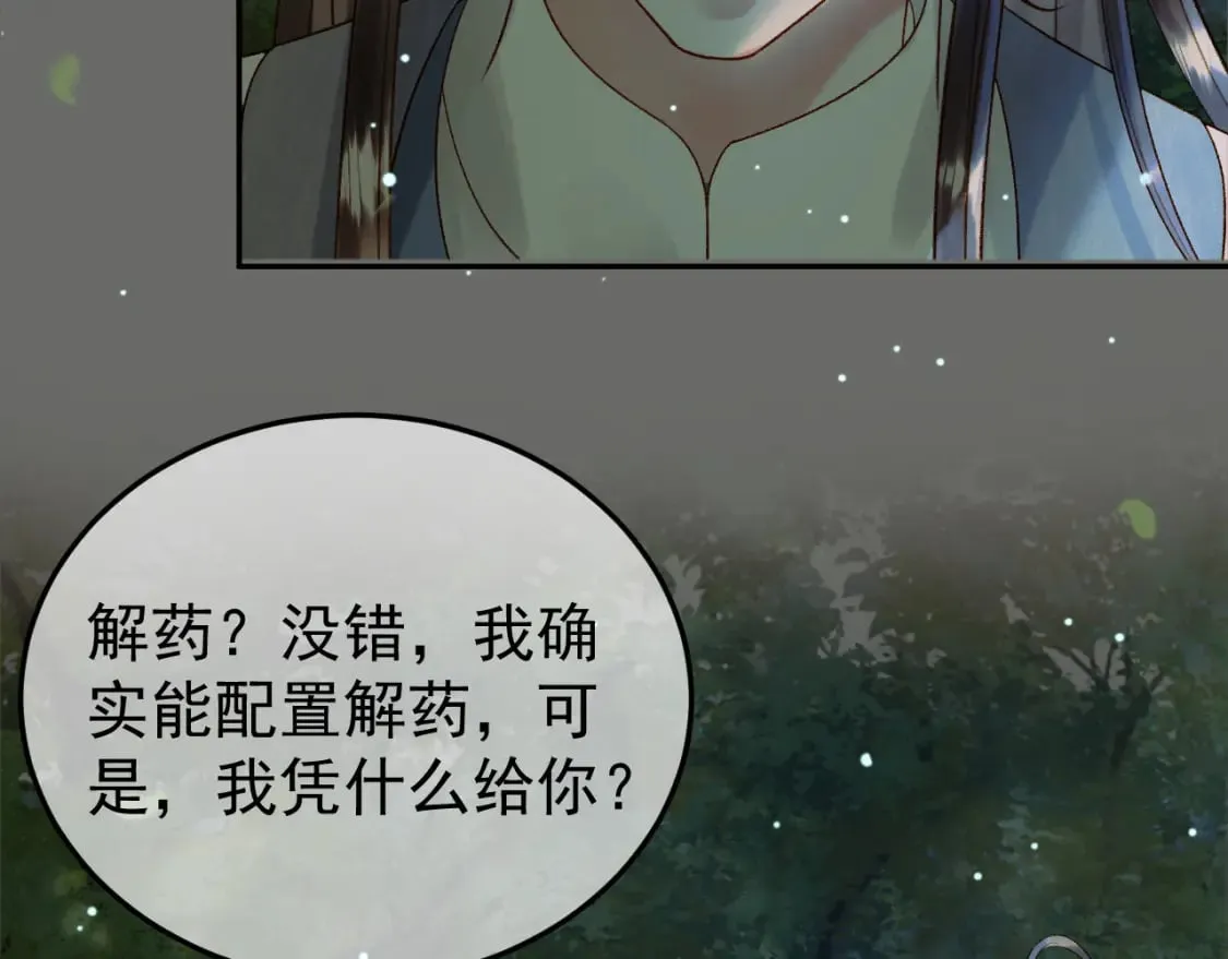 第65话 解药？毒药？ 第37页