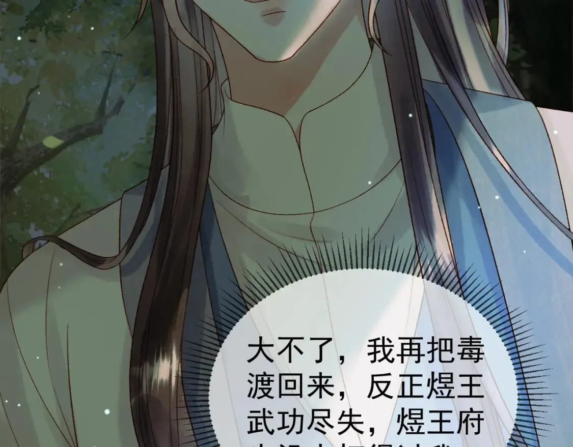 第65话 解药？毒药？ 第44页