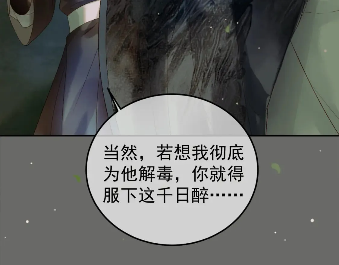 第65话 解药？毒药？ 第64页
