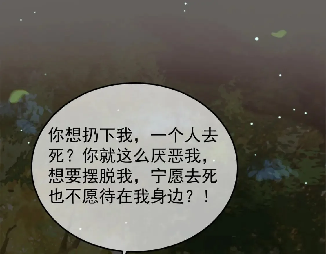 第66话 盛淮，你什么都不懂 第4页