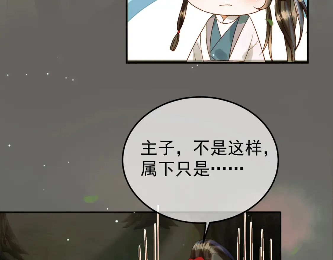 第66话 盛淮，你什么都不懂 第8页
