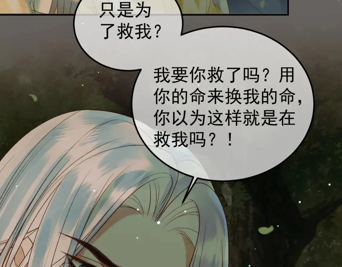 第66话 盛淮，你什么都不懂 第10页