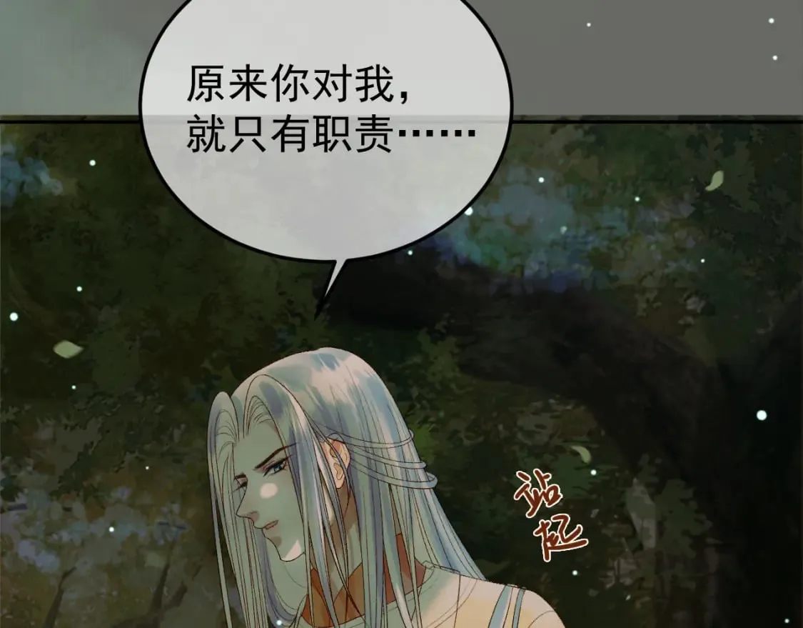 第66话 盛淮，你什么都不懂 第18页