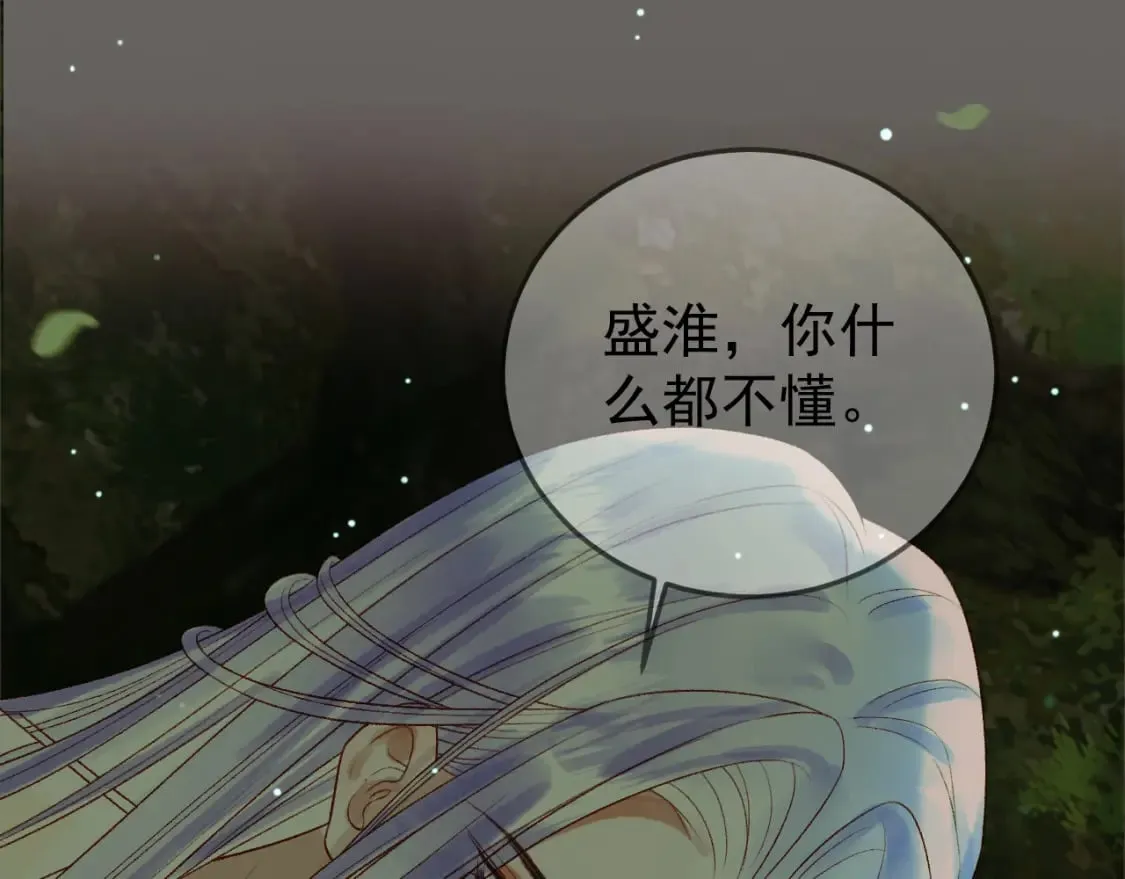 第66话 盛淮，你什么都不懂 第21页