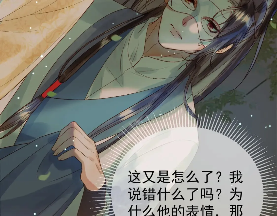 第66话 盛淮，你什么都不懂 第23页