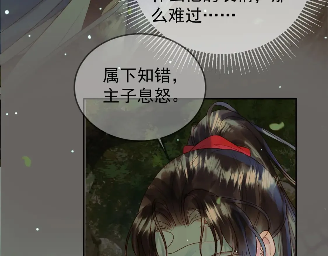 第66话 盛淮，你什么都不懂 第24页