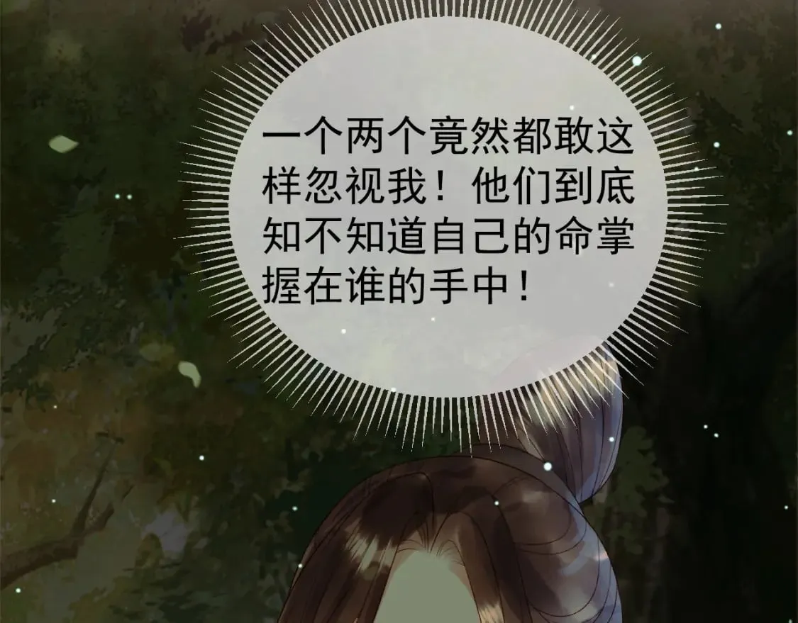 第66话 盛淮，你什么都不懂 第26页