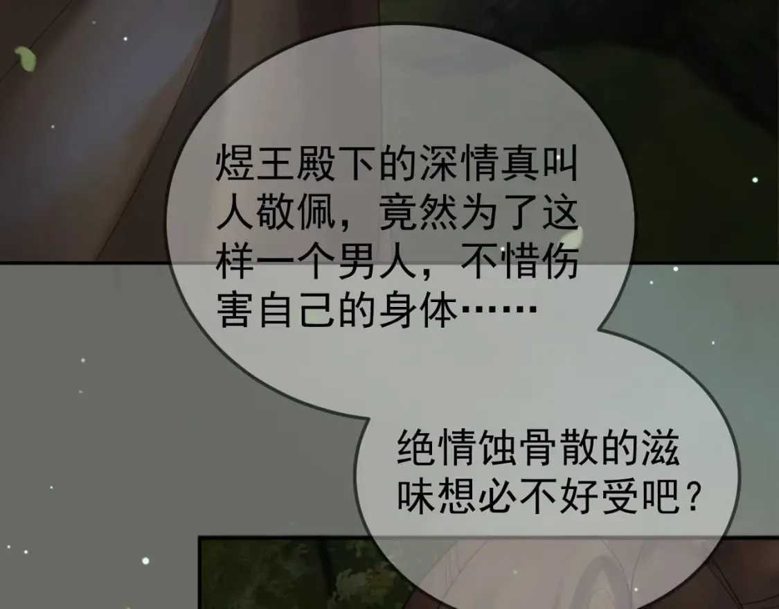 第66话 盛淮，你什么都不懂 第29页