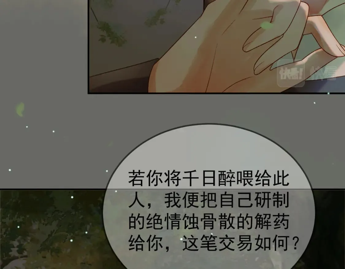 第66话 盛淮，你什么都不懂 第31页