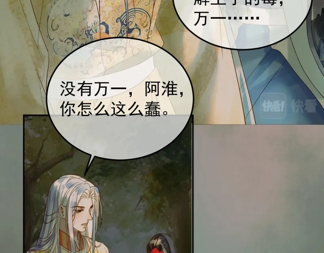 第66话 盛淮，你什么都不懂 第39页