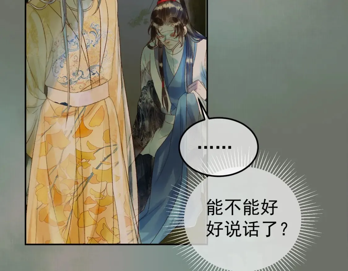 第66话 盛淮，你什么都不懂 第40页