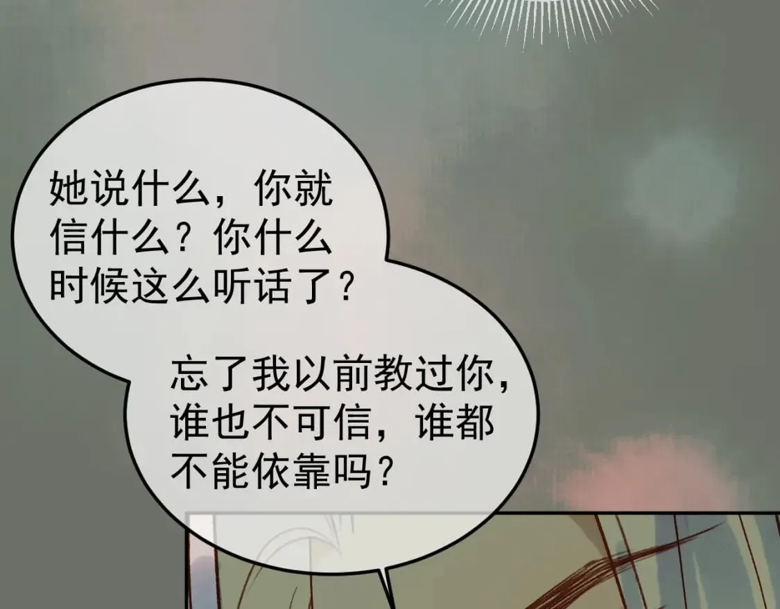 第66话 盛淮，你什么都不懂 第41页