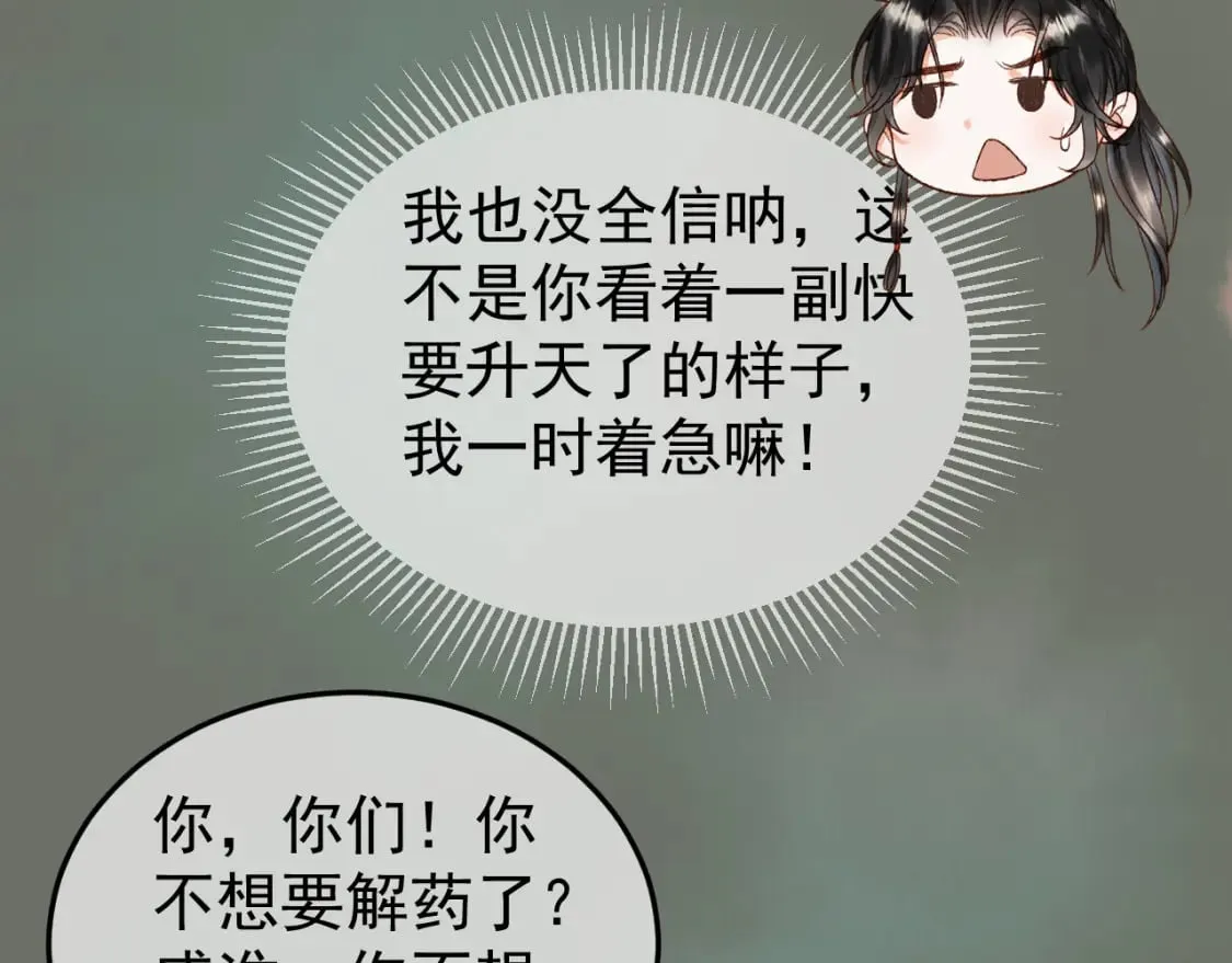 第66话 盛淮，你什么都不懂 第43页