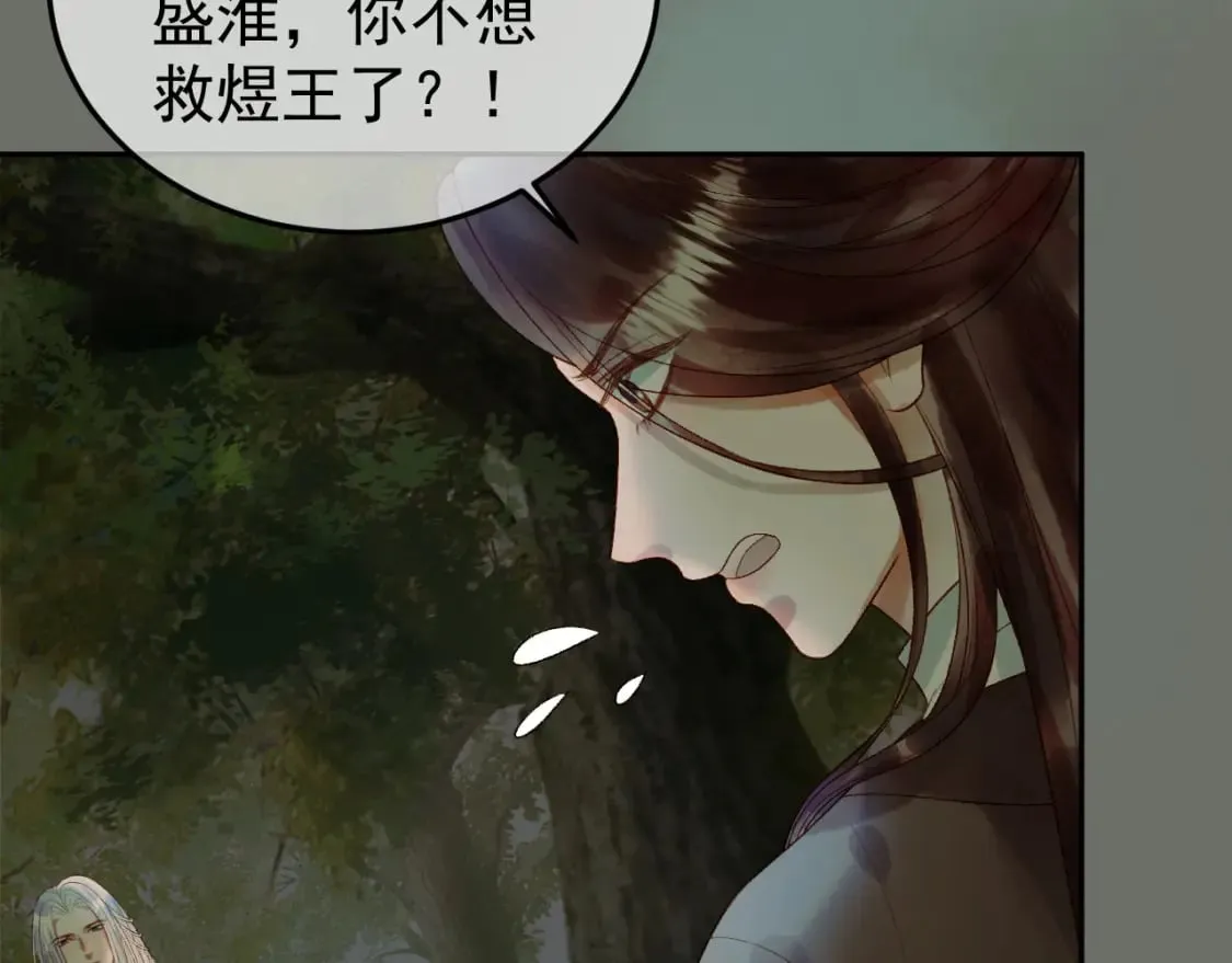 第66话 盛淮，你什么都不懂 第44页