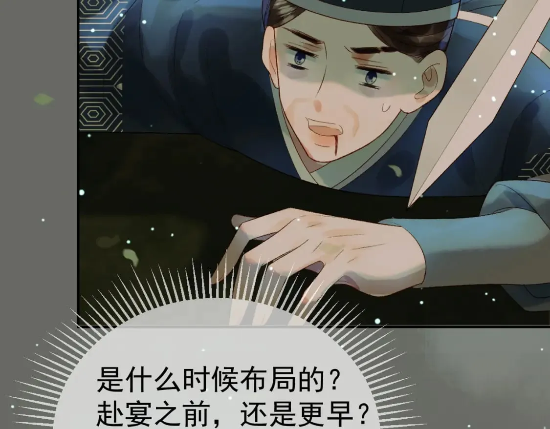 第66话 盛淮，你什么都不懂 第58页