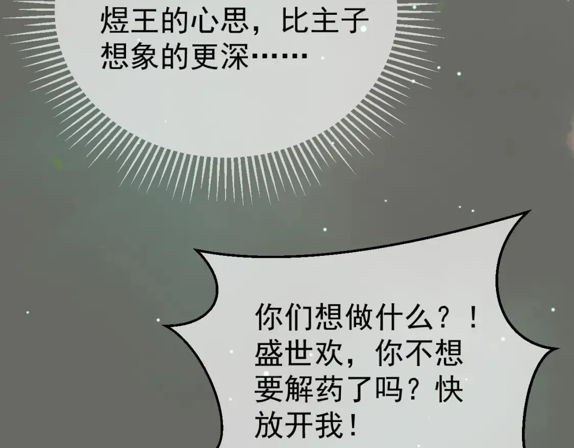第66话 盛淮，你什么都不懂 第59页