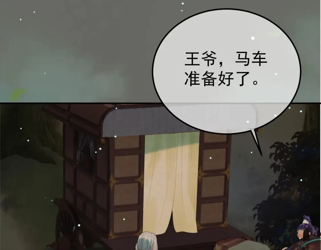 第66话 盛淮，你什么都不懂 第68页
