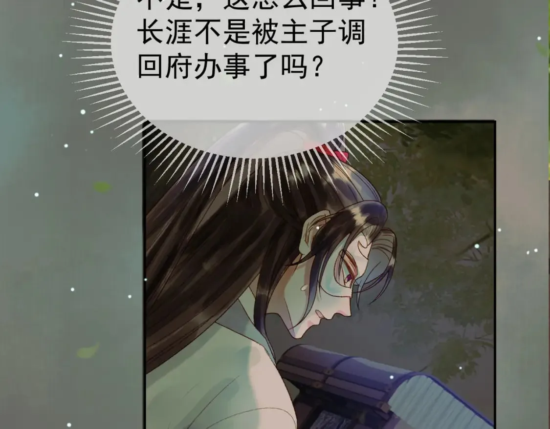 第66话 盛淮，你什么都不懂 第70页