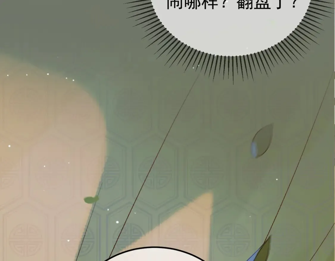 第66话 盛淮，你什么都不懂 第72页