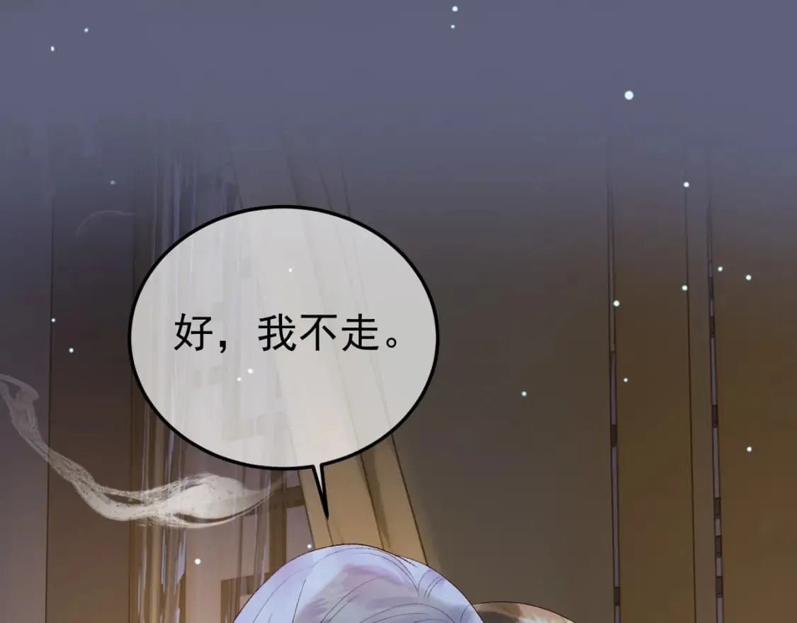 第68话 想和你天长地久 第4页