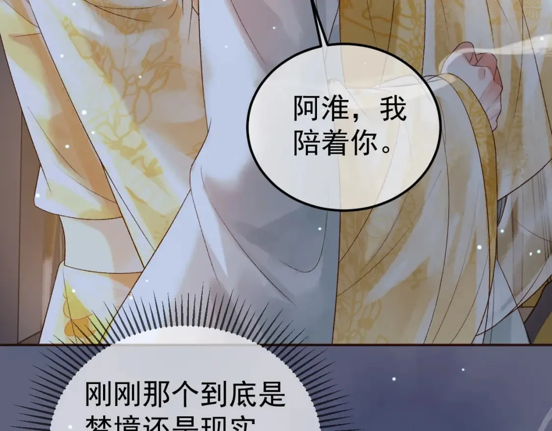 第68话 想和你天长地久 第6页
