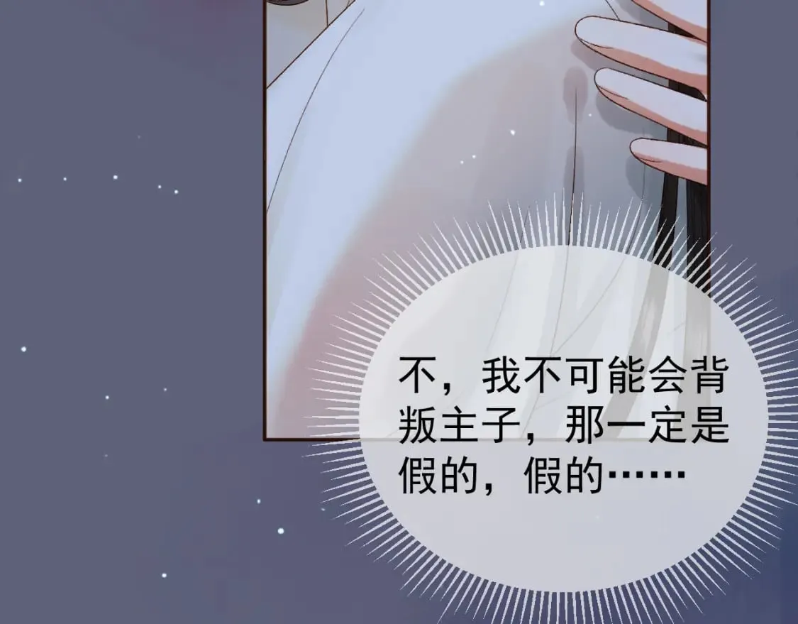 第68话 想和你天长地久 第8页