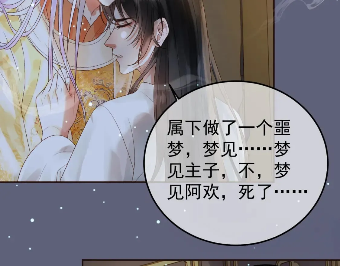 第68话 想和你天长地久 第10页