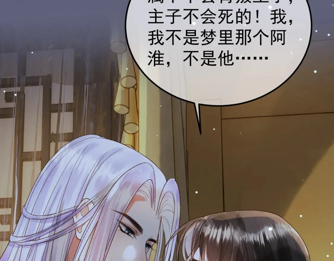 第68话 想和你天长地久 第13页