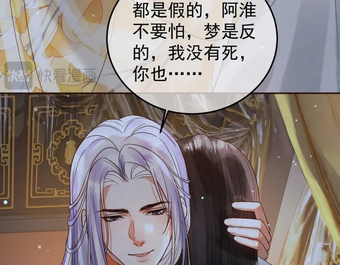 第68话 想和你天长地久 第16页