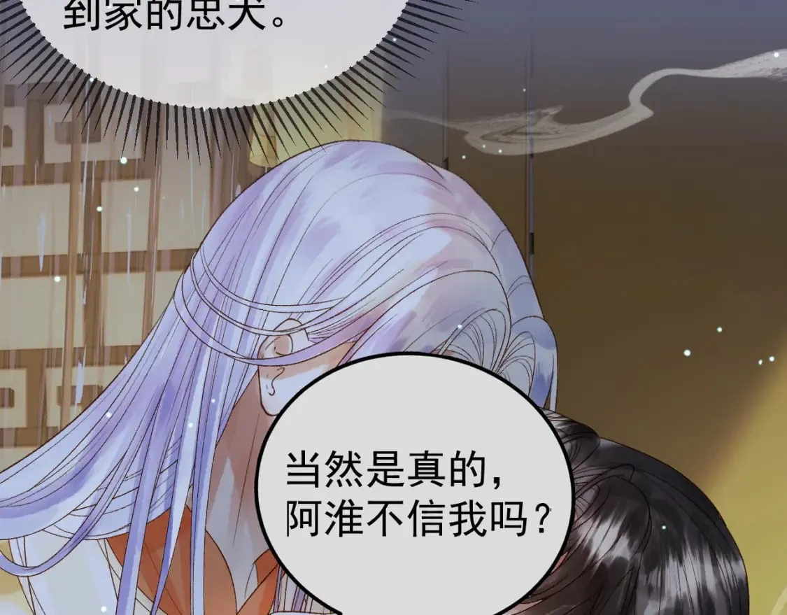 第68话 想和你天长地久 第21页